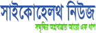 সাইকোহেলথ নিউজ লোগো