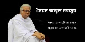সৈয়দ আবুল মকসুদ