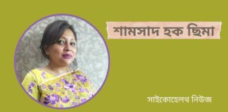 শামসাদ হক ছিমা ছিমা'র রিদম
