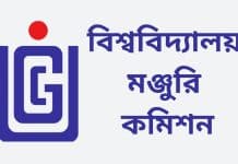 বিশ্ববিদ্যালয় মঞ্জুরি কমিশন ইউজিসি সতর্কতা