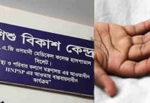 শিশু বিকাশ কেন্দ্র