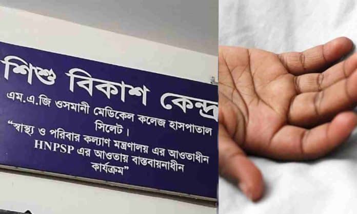 শিশু বিকাশ কেন্দ্র